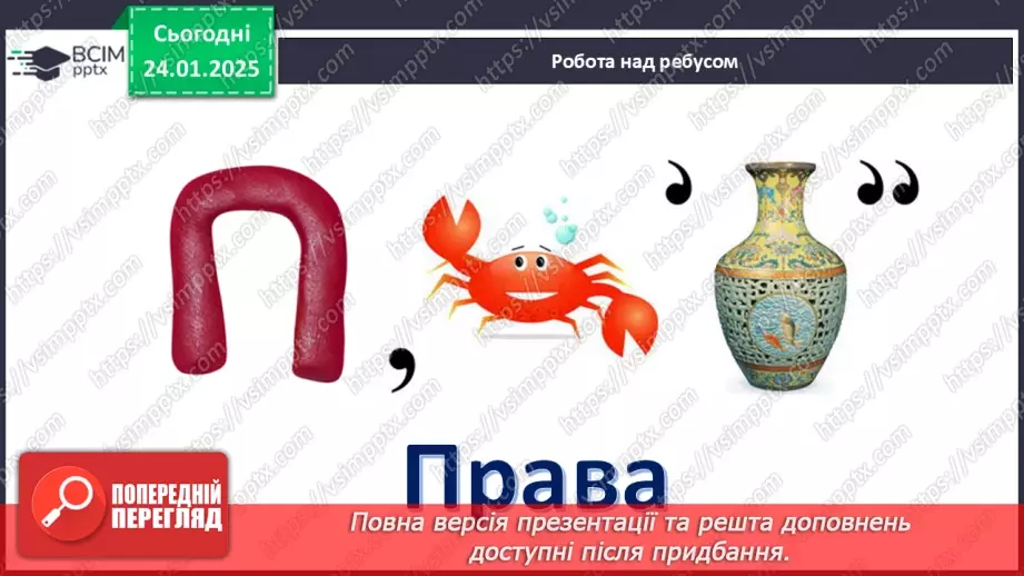 №020 - Чому важливо поважати права людини?2 №020 - Чому важливо поважати права людини?2