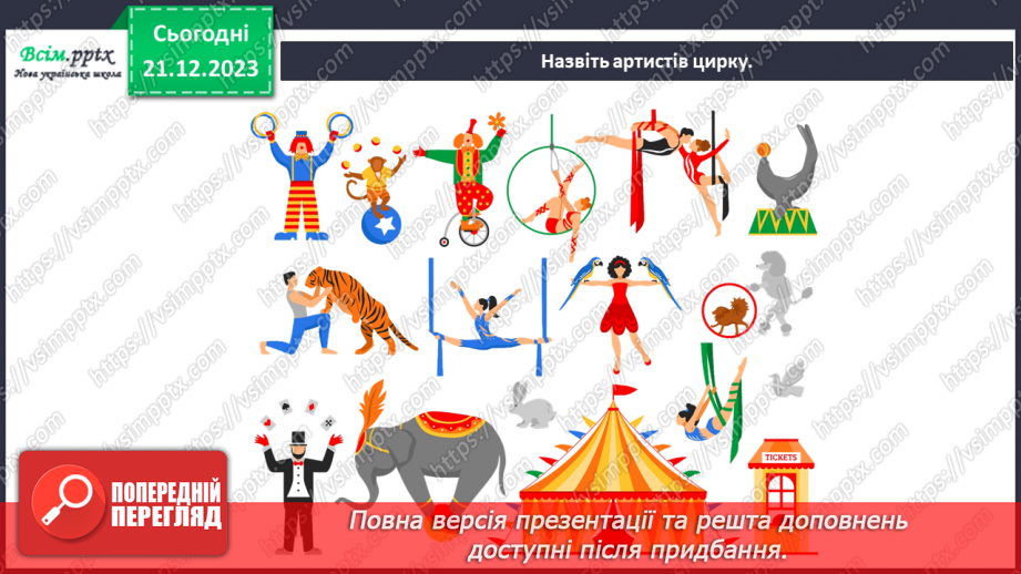 №17 - Мандри країною мистецтв10 №17 - Мандри країною мистецтв10