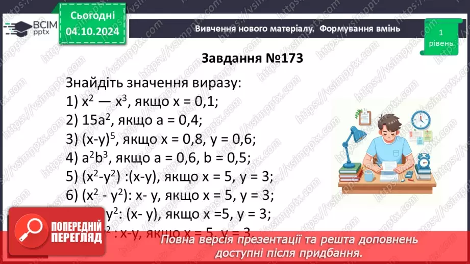 №019 - Степінь з натуральним показником.22