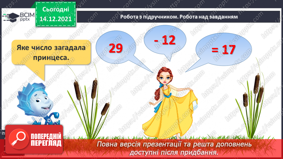 №094 - Метр як одиниця довжини. Скорочене позначення метра.17