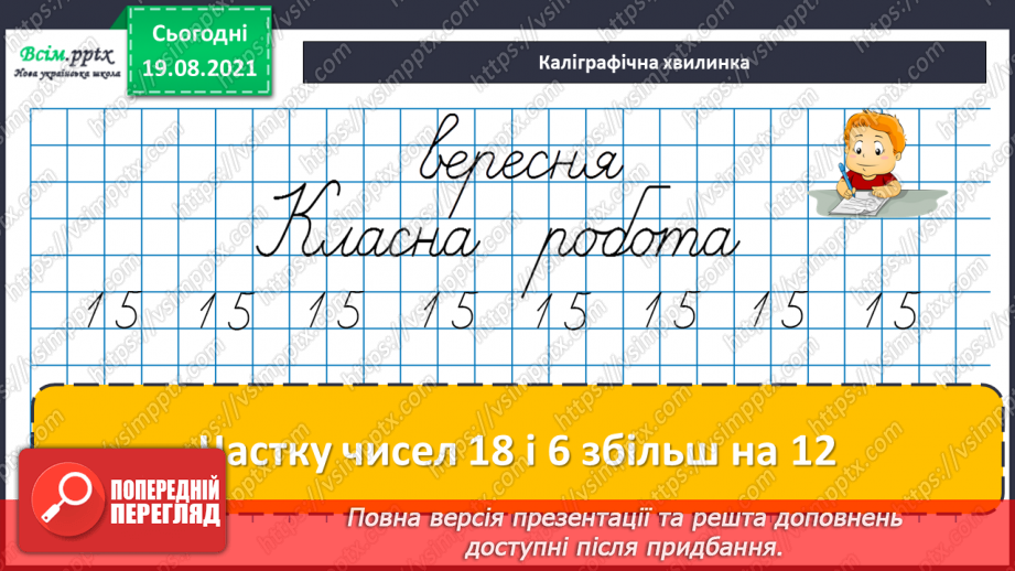 №003 - Обчислення способом округлення. Розв’язування рівнянь.  Розв’язування задач двома способами.5