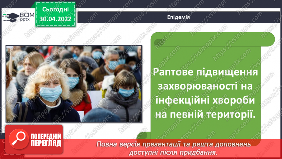 №097 - Які екологічні катастрофи природні, а які —рукотворні?21