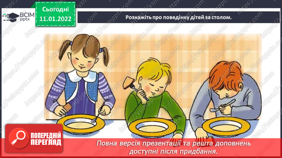 №054 - Правила гостинності.18 №054 - Правила гостинності.18