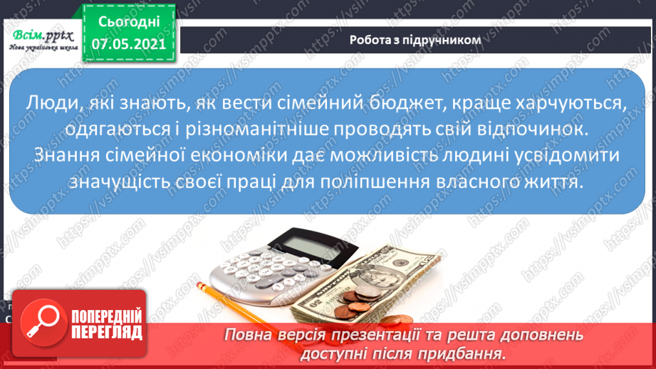 №013 - Що таке сімейний добробут20 №013 - Що таке сімейний добробут20