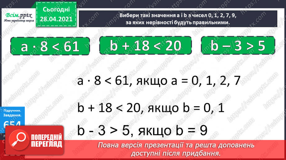 №149 - Повторення вивченого матеріалу. Складання і обчислення значення виразів. Доповнення нерівностей. Розв’язування задач.21