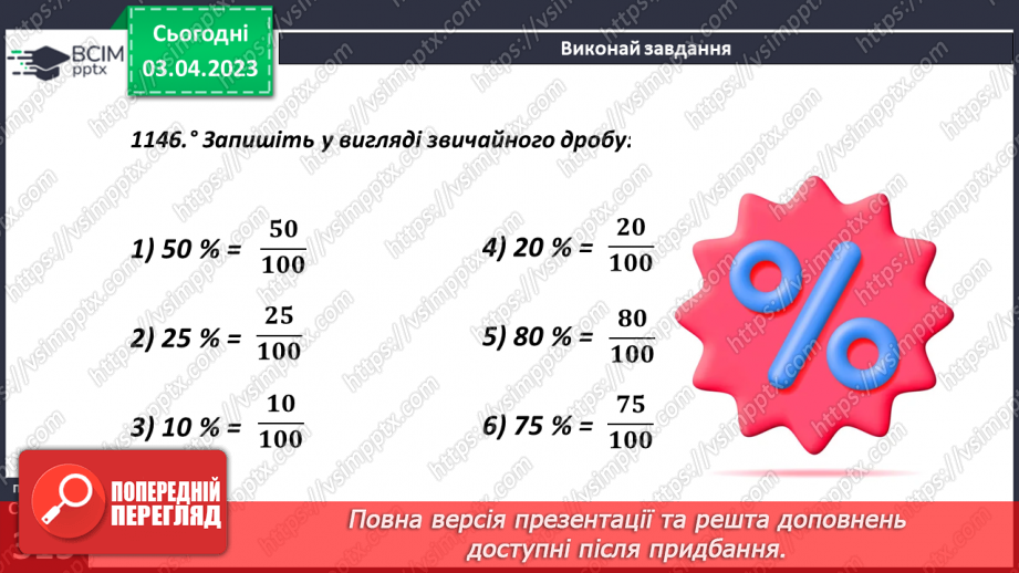 №150 - Знаходження відсотка від числа11