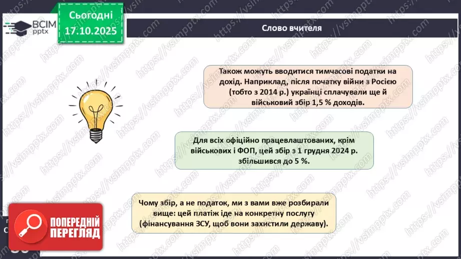 №09 - Податки. Що? За що? Навіщо? Практична робота № 4. Обчислення суми окремих податків.16 №09 - Податки. Що? За що? Навіщо? Практична робота № 4. Обчислення суми окремих податків.16