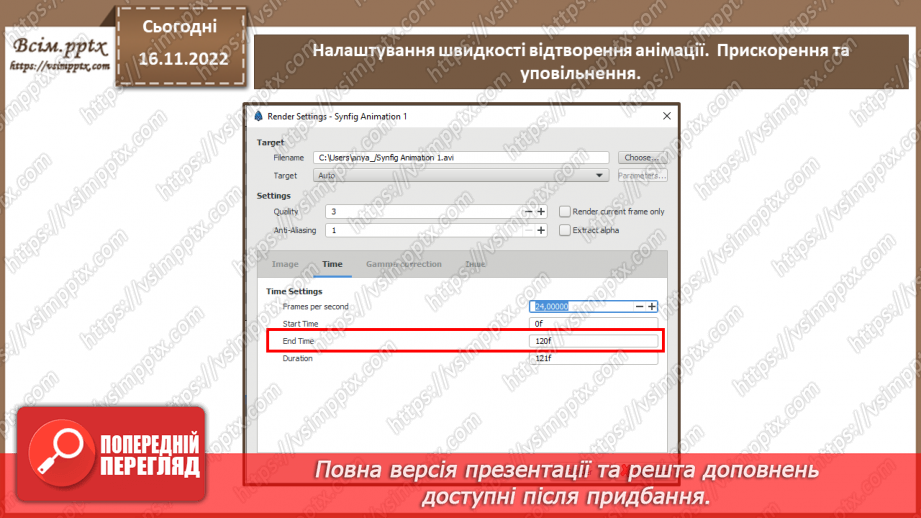 №27 - Інструктаж з БЖД. Налаштування швидкості відтворення анімації.  Прискорення та уповільнення.3
