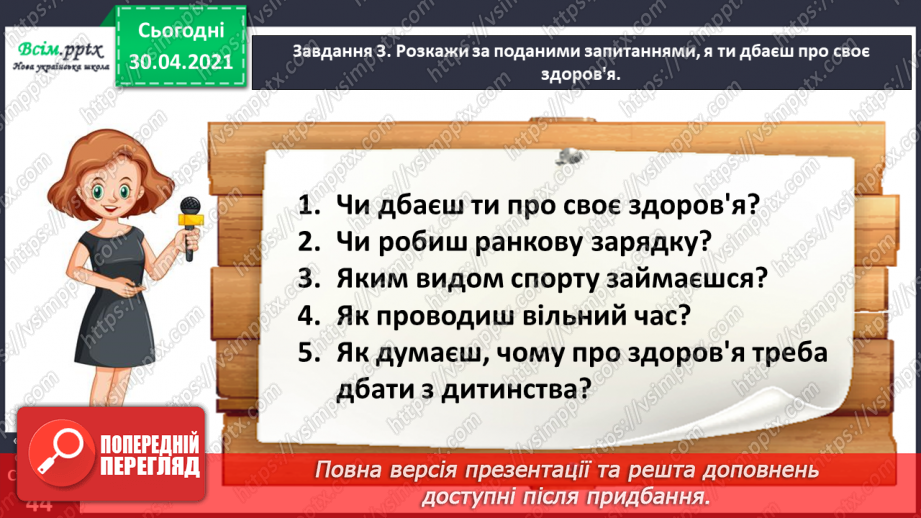 №095 - Розвиток зв’язного мовлення. Розповідаю, як турбуюся про своє здоров'я12