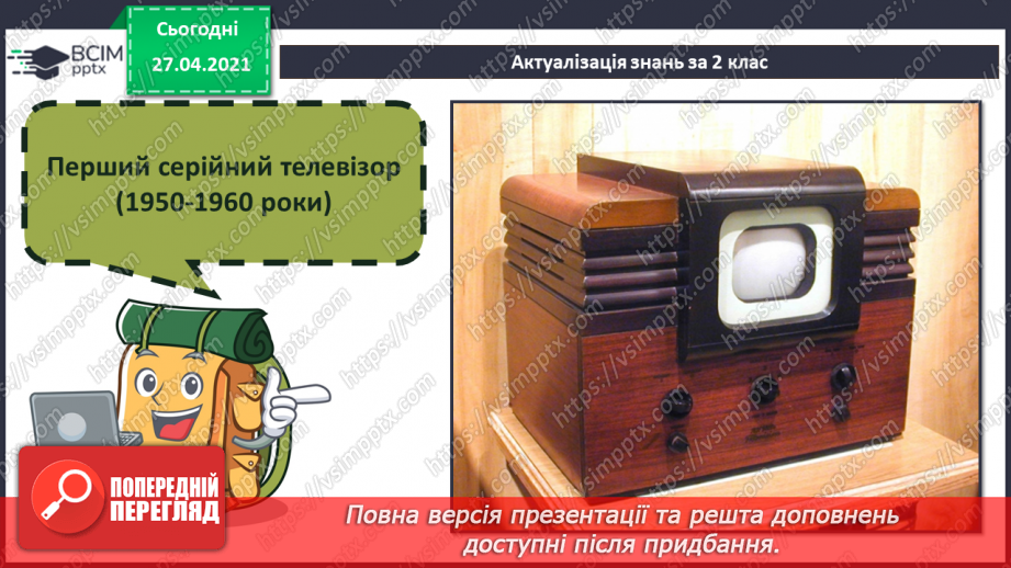 №07 - Поняття про мережі. Поняття про мережу Інтернет. Складові вікна програми-браузера.24