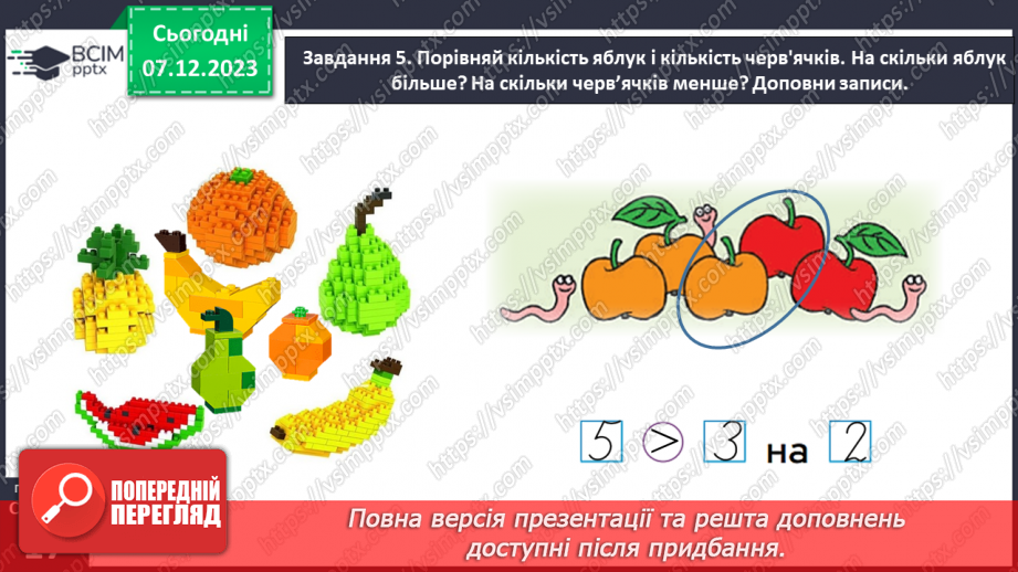 №057 - Досліджуємо різницеве порівняння.19 №057 - Досліджуємо різницеве порівняння.19