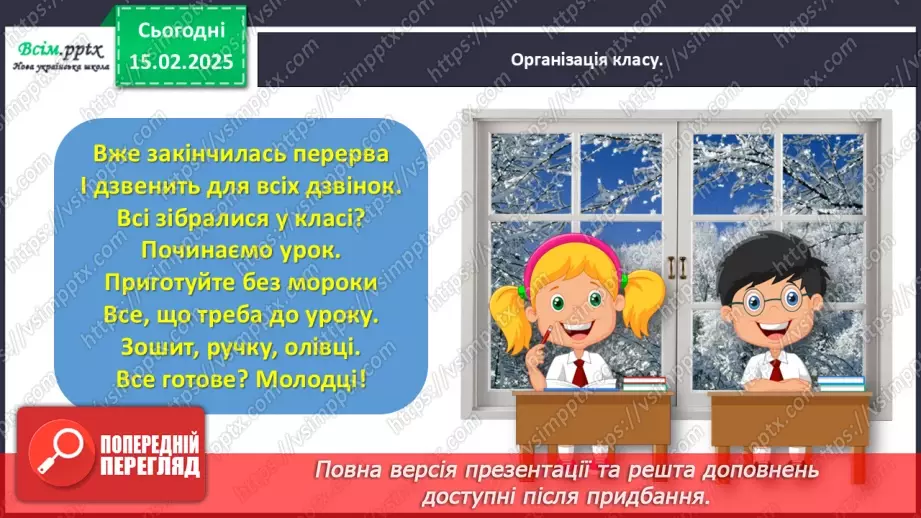№084-85 - Розвиток зв’язного мовлення.  Склади розповідь за кадрами фільму.1 №084-85 - Розвиток зв’язного мовлення.  Склади розповідь за кадрами фільму.1