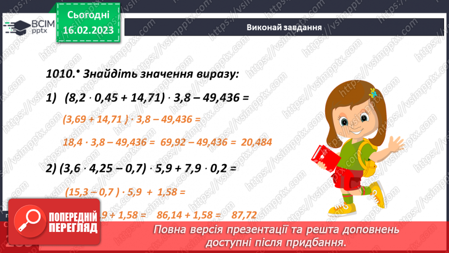 №120 - Правила множення десяткових дробів10 №120 - Правила множення десяткових дробів10