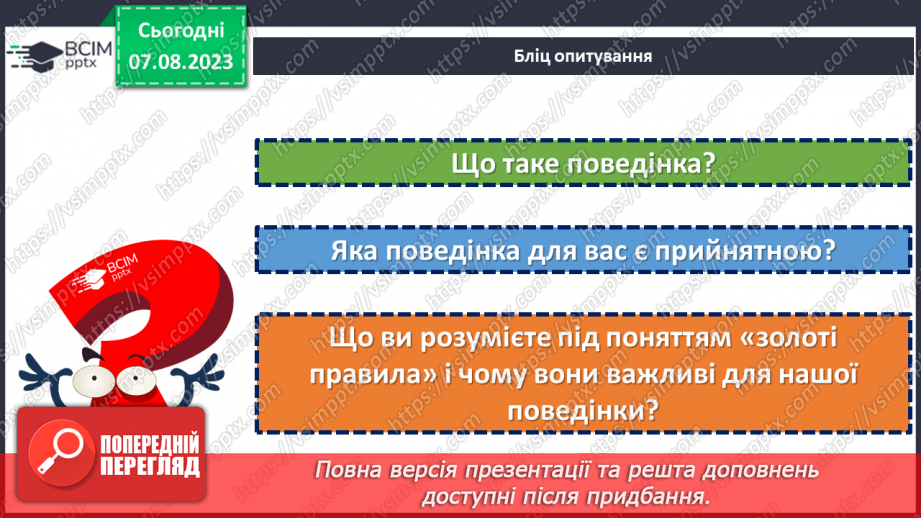 №04 - Ключі до успішної поведінки: золоті правила.3