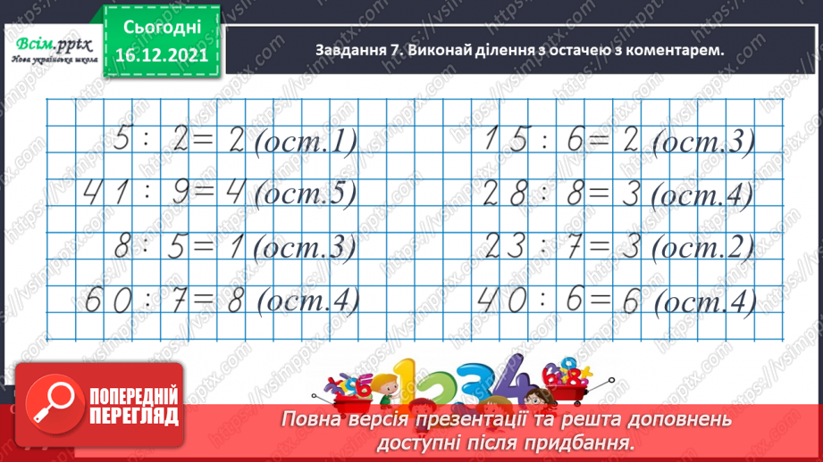 №128 - Вивчаємо ділення з остачею30 №128 - Вивчаємо ділення з остачею30