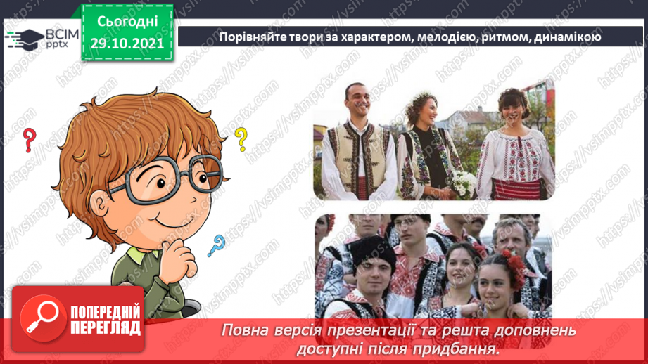 №11 - Віночок дружби. Прослуховування молдовської народної пісні «Івонне» й румунської «Назад Сейт».6