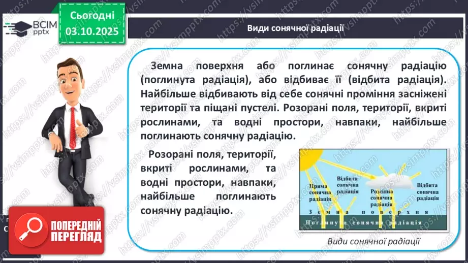 №13 - Кліматотвірні чинники. Закономірності зміни температури повітря і поверхневих вод океанів.17 №13 - Кліматотвірні чинники. Закономірності зміни температури повітря і поверхневих вод океанів.17