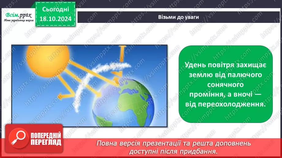 №0025 - Які властивості має повітря9 №0025 - Які властивості має повітря9