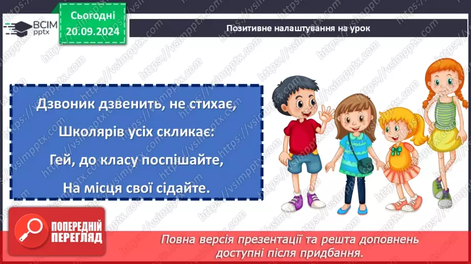 №10 - Безпековий урок-практикум «Повітряна тривога. Як діяти?».1