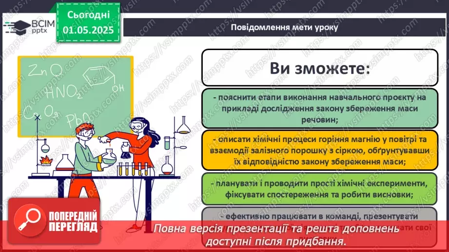 №033-34 - Проєкт. Етапи виконання проєкту. Підготовка до проєктної діяльності – обрання теми індивідуального чи групового проєкту.1 №033-34 - Проєкт. Етапи виконання проєкту. Підготовка до проєктної діяльності – обрання теми індивідуального чи групового проєкту.1
