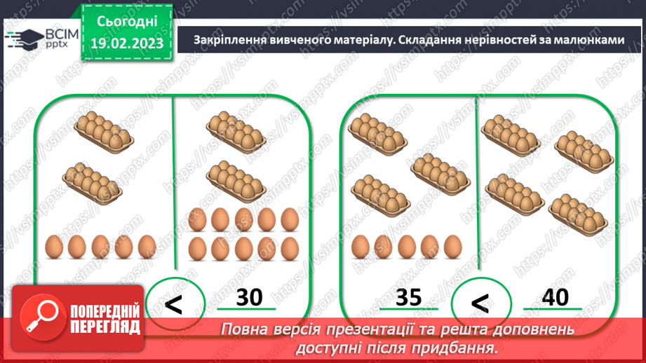 №0092 - Порівняння чисел. Задача на знаходження невідомого доданка. Побудова відрізка заданої довжини.33 №0092 - Порівняння чисел. Задача на знаходження невідомого доданка. Побудова відрізка заданої довжини.33