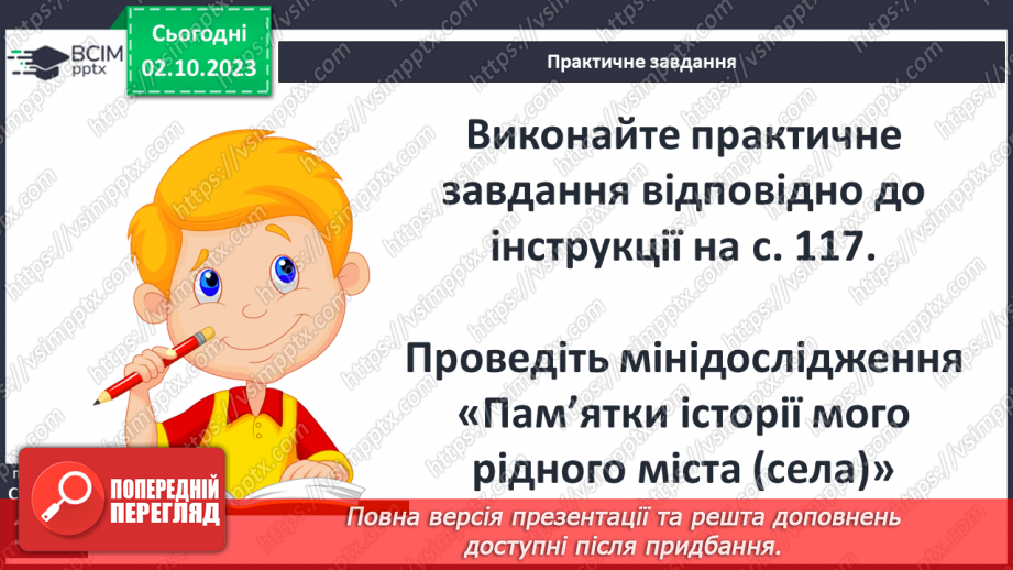 №20 - Історія України в пам’ятках і пам’ятниках.13 №20 - Історія України в пам’ятках і пам’ятниках.13
