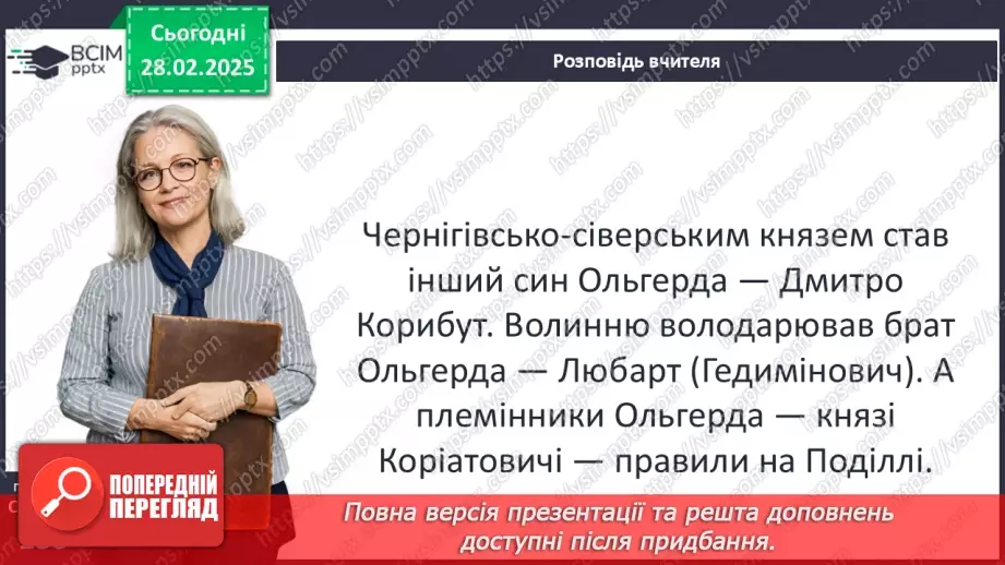 №25 - Інкорпорація руських земель до складу Великого князівства Литовського, Польського королівства та інших держав11 №25 - Інкорпорація руських земель до складу Великого князівства Литовського, Польського королівства та інших держав11