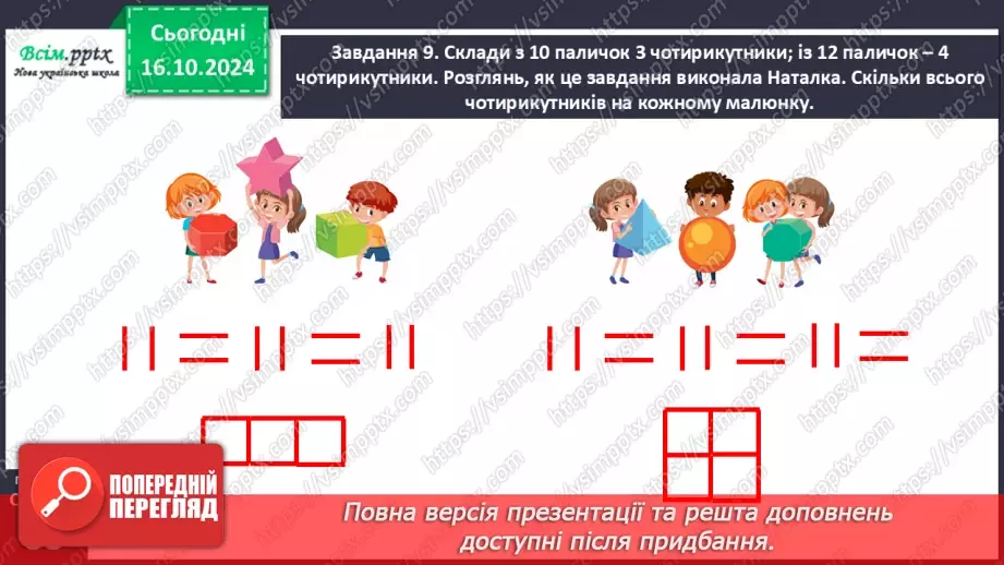 №034-35 - Досліджуємо таблиці віднімання чисел у межах 2029 №034-35 - Досліджуємо таблиці віднімання чисел у межах 2029