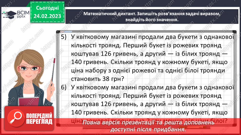 №103 - Множимо і ділимо іменовані числа6 №103 - Множимо і ділимо іменовані числа6