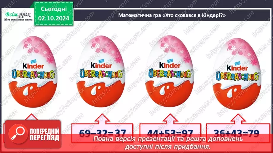 №026 - Додаємо суму до числа. Віднімаємо суму від числа7 №026 - Додаємо суму до числа. Віднімаємо суму від числа7