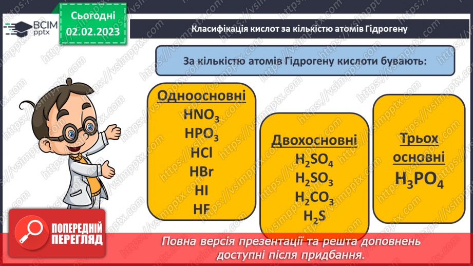 №44 - Поняття про кислоти.16 №44 - Поняття про кислоти.16
