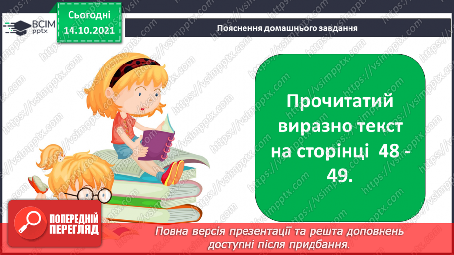 №034 - М. Морозенко. Подбати про маму17