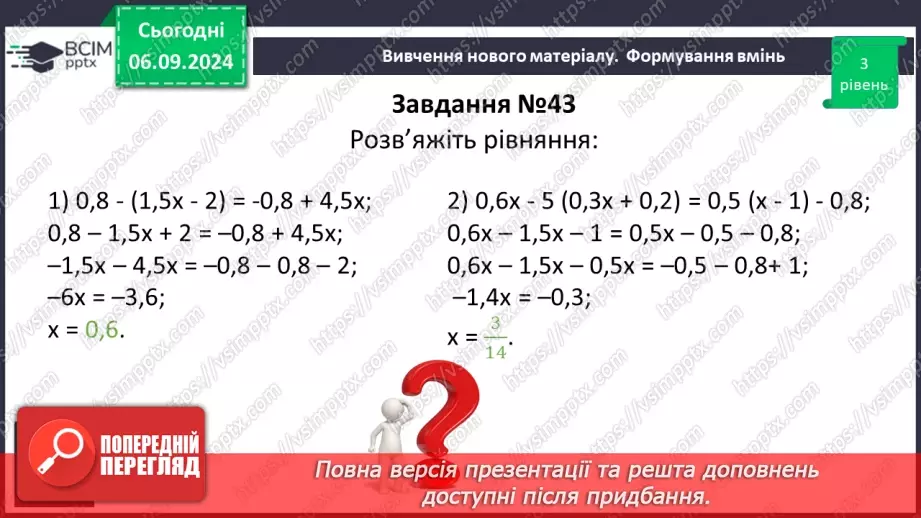 №009 - Лінійне рівняння з однією змінною.19