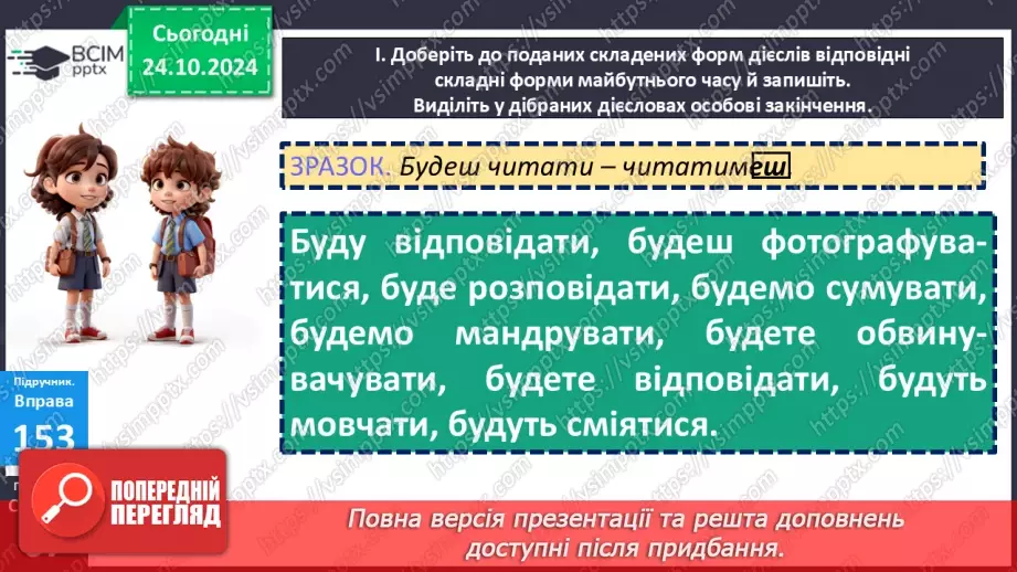 №030 - Майбутній час дієслів20