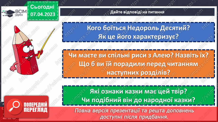 №61 - Пригоди і фантастика у сучасній прозі Галини Малик «Незвичайні пригоди Алі в країні Недоладії».17