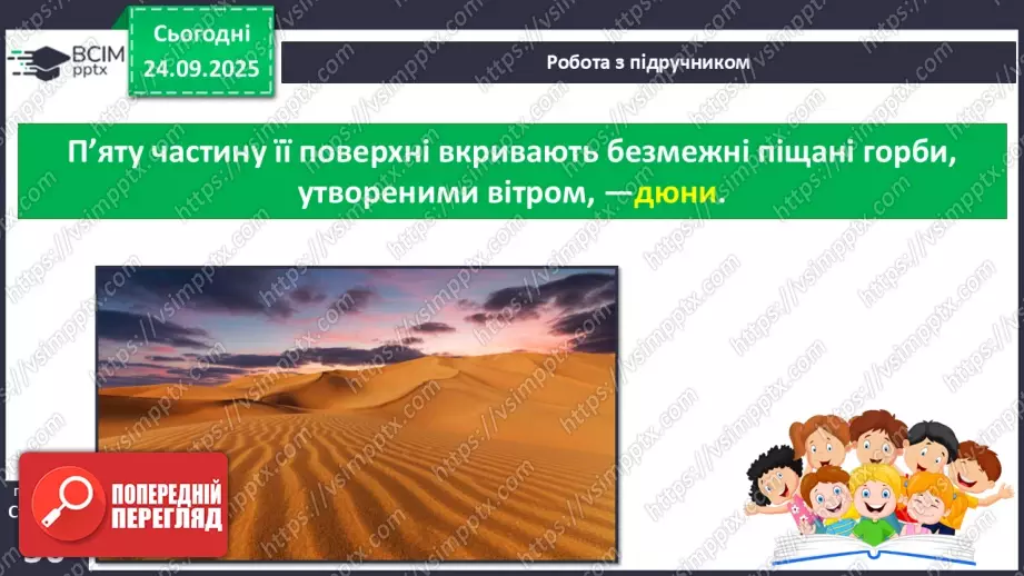 №016 - Рекорди Африки. Пустеля Сахара27 №016 - Рекорди Африки. Пустеля Сахара27