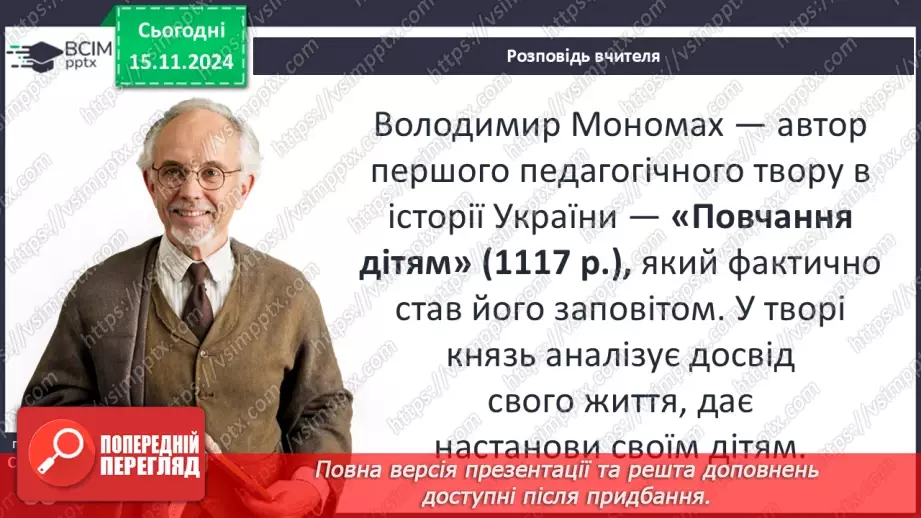 №12 - Політична роздробленість Русі-України. Русь-Україна за правління Ярославичів.32