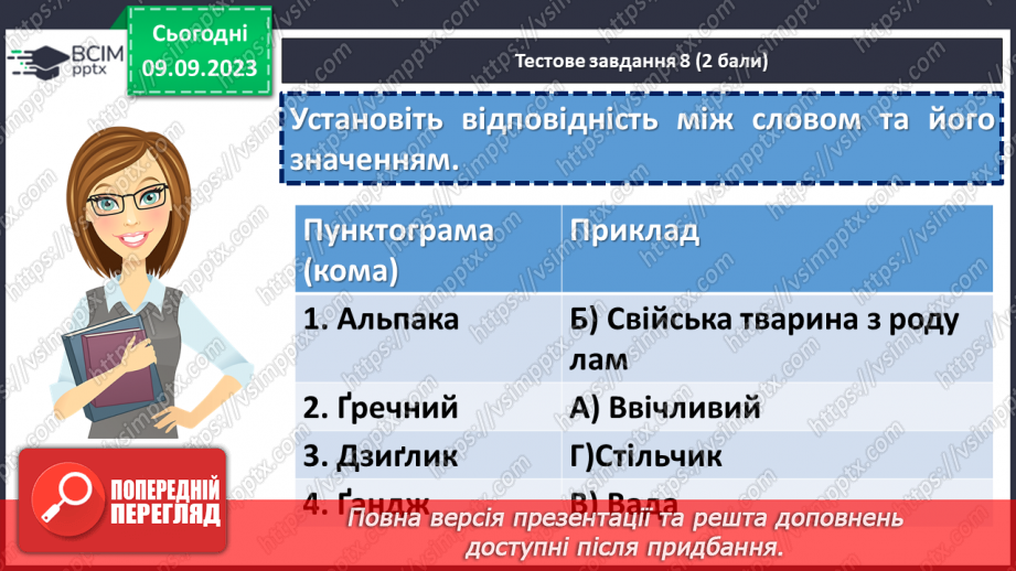 №012 - Діагностувальна робота №124