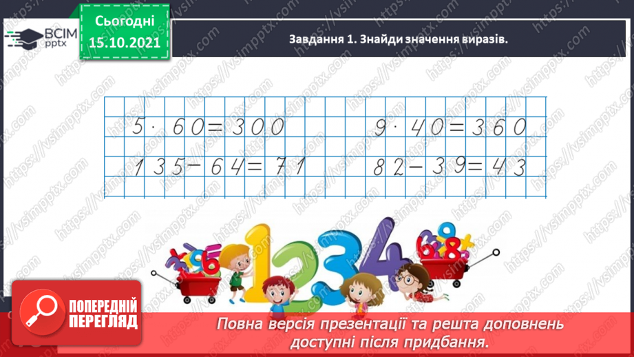 №042 - Ділимо на двоцифрове число9 №042 - Ділимо на двоцифрове число9