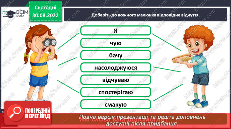 №0009 - Органи чуття — наші помічники14