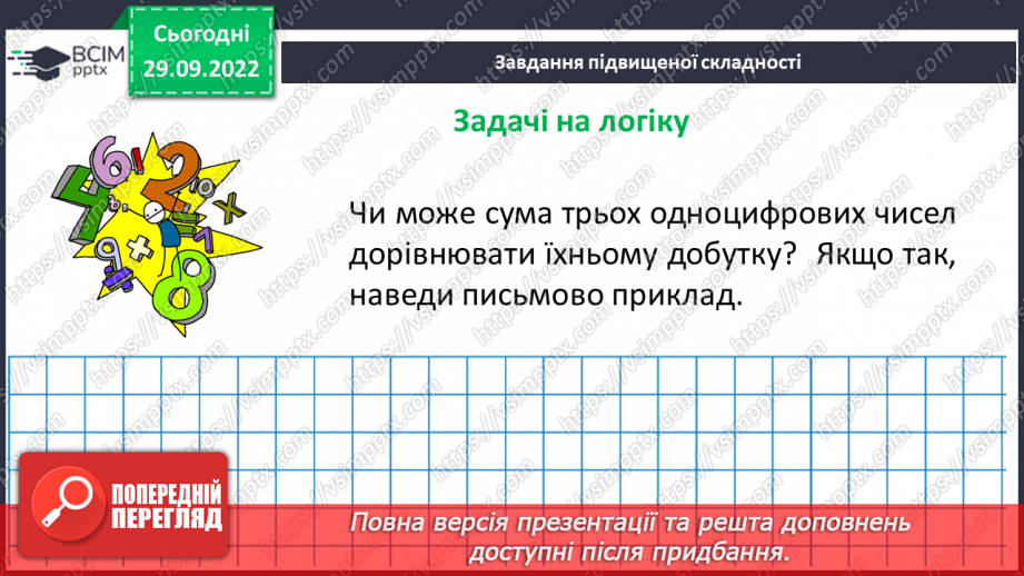 №033 - Розв’язування задач та вправ на обчислення виразів піднесення до степеня.24