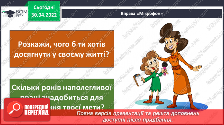 №094 - Чи завжди людина має можливість здійснити все задумане? Досліджуємо разом. Виявляємо і долаємо втому.19 №094 - Чи завжди людина має можливість здійснити все задумане? Досліджуємо разом. Виявляємо і долаємо втому.19