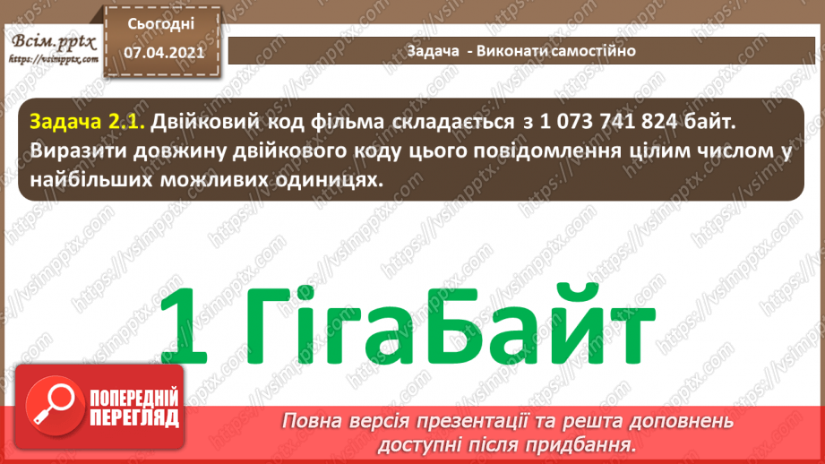 №02 - Кодування символів.  Двійкове кодування. Одиниці вимірювання довжини двійкового коду.20