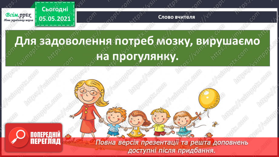№076-77 - Бережи нервову систему! Практична робота.24