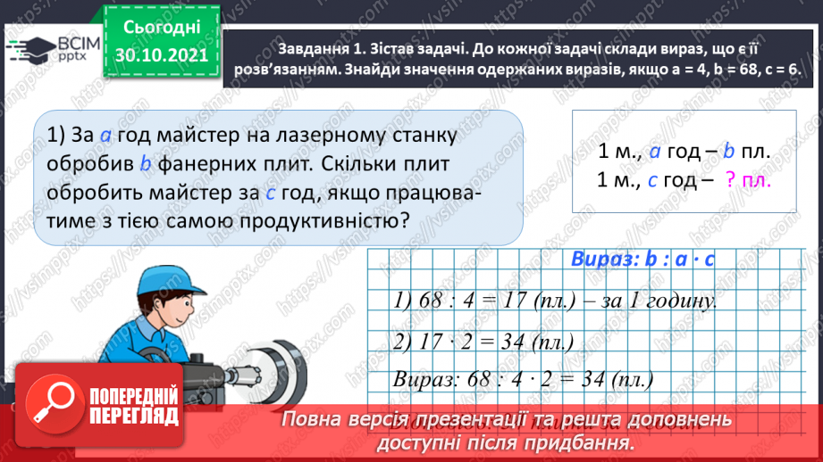 №051 - Розв’язуємо задачі17