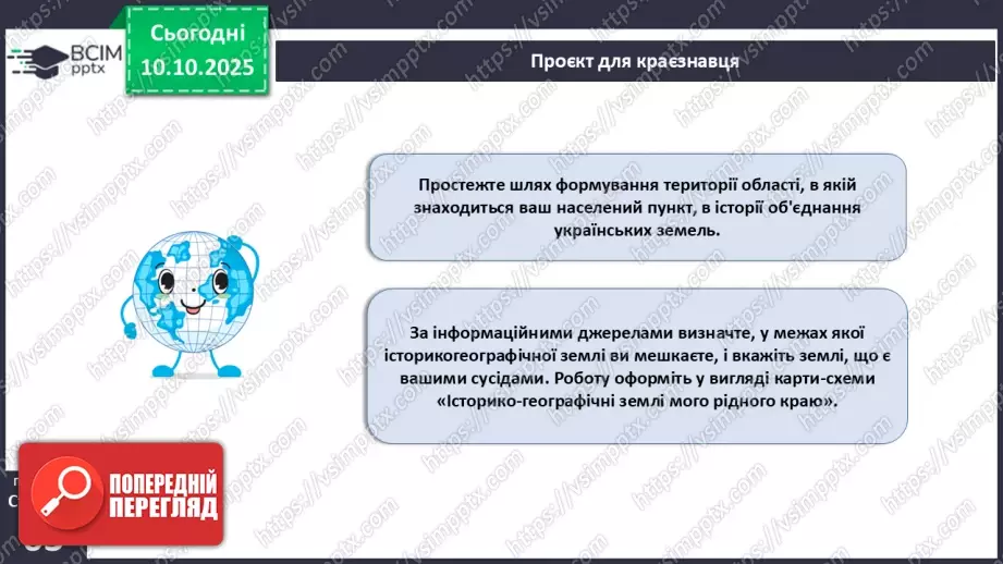 №16 - Адміністративно-територіальний поділ та територіальні зміни України.26 №16 - Адміністративно-територіальний поділ та територіальні зміни України.26