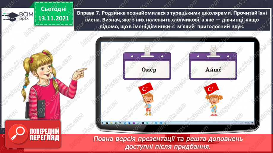 №047 - Досліджую закінчення прикметників жіночого роду в давальному і місцевому відмінках23