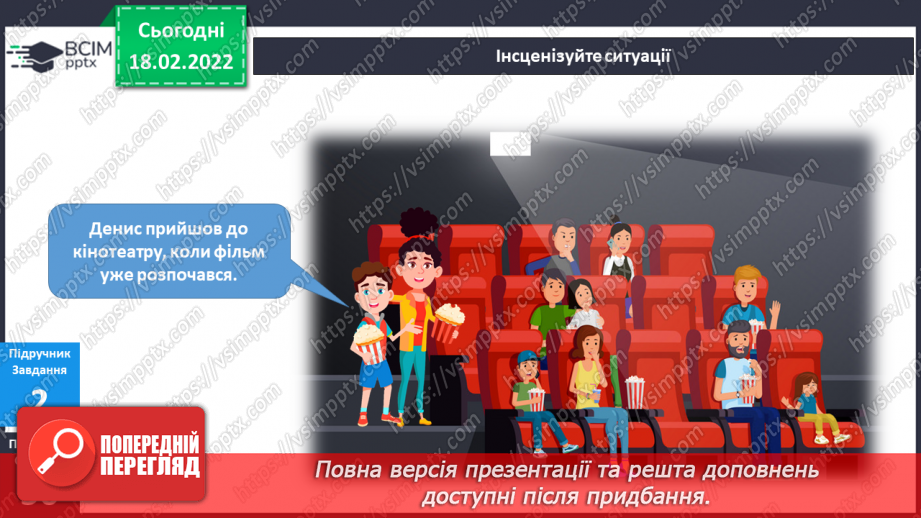 №071 - Навіщо потрібно бути пунктуальним?8