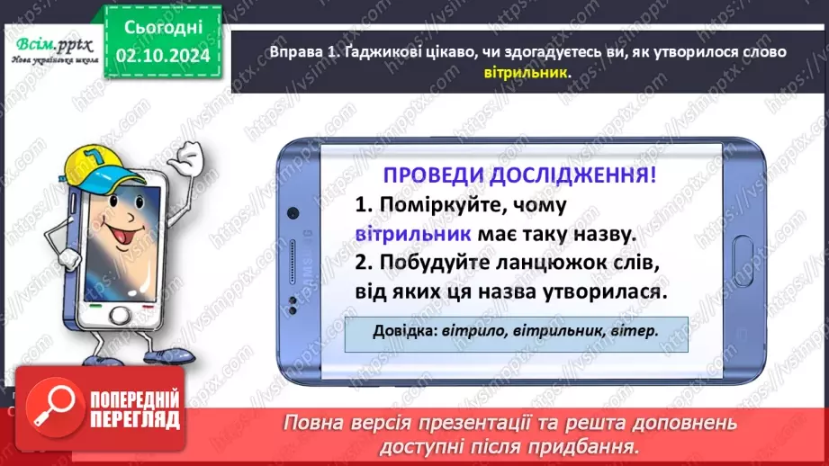 №028 - Спостерігай за значенням слова15 №028 - Спостерігай за значенням слова15