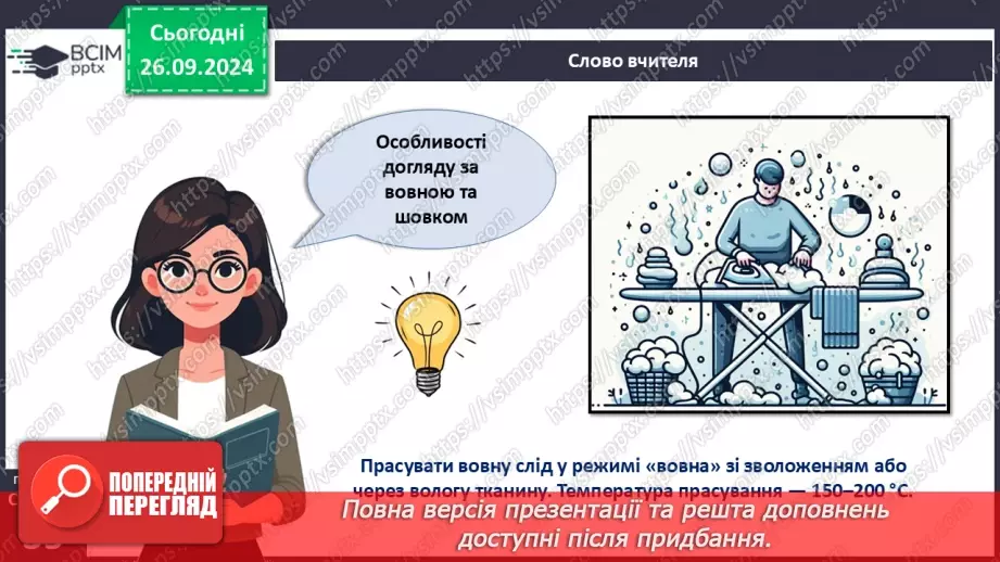 №12 - Текстильні матеріали природного (тваринного) походження (продовження).14